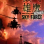 Sky Force Reloaded